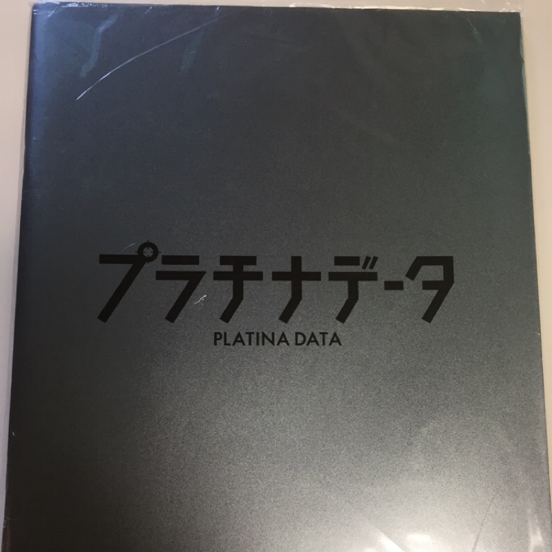 嵐あらし二宮和也ニノ主演電影 白金數據プラチナデータ 場刊 蝦皮購物