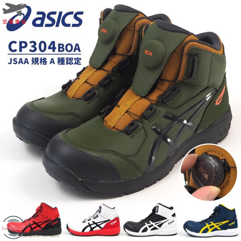 Asics Cp304 日本亞瑟士安全塑鋼防滑耐侵蝕防砸工作業製造廠鞋靴超輕量寬楦透氣快速boa穿脫 蝦皮購物