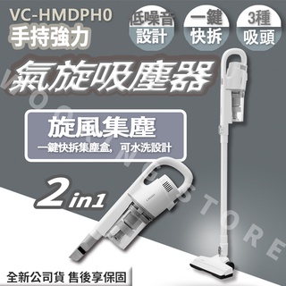 ◍有間百貨◍｜可刷卡✨可分期✨全新公司貨✨CHIMEI奇美 手持強力氣旋吸塵器 VC-HMDPH0 有線吸塵器