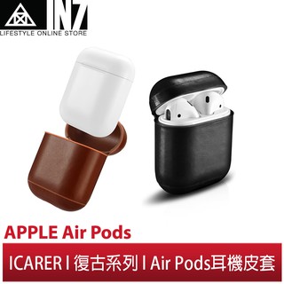 【蘆洲IN7】ICARER 復古系列 APPLE AirPods 手工真皮保護套 蘋果無線耳機 收納保謢套