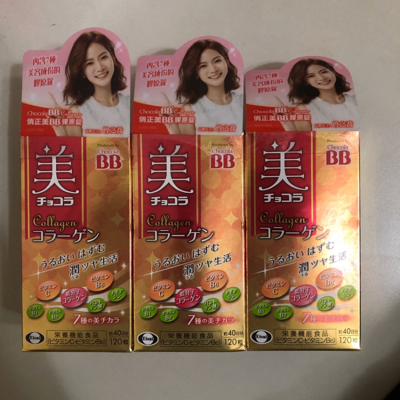 Chocola BB 膠原錠 (120錠/瓶)