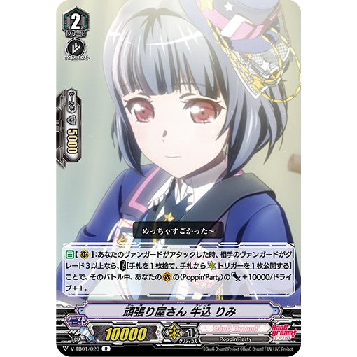 [KTC] VG BanG Dream! FILM LIVE V-TB01/023 R 里美Poppin'Party閃卡