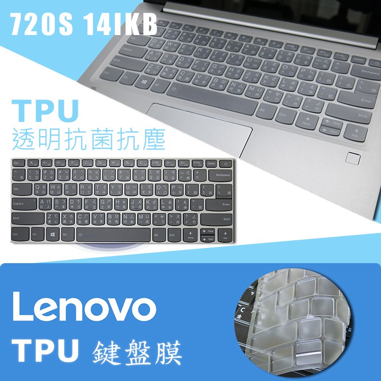 Lenovo 720S 14IKB TPU抗菌鍵盤保護膜 鍵盤膜 (lenovo13408 型號請參內文)