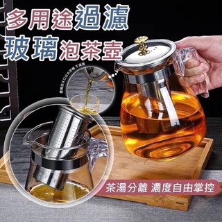 多用途過濾玻璃泡茶壺 750ml 泡茶壺 茶壺 過濾茶壺 玻璃泡茶壺