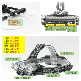 現貨!超高亮度五頭燈!送USB充電線+兩顆充電電池