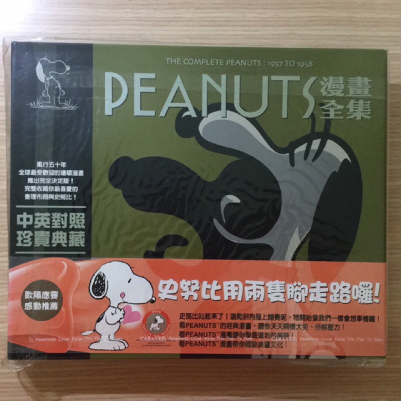 Peanuts 漫畫全集史努比1957 1958 蝦皮購物