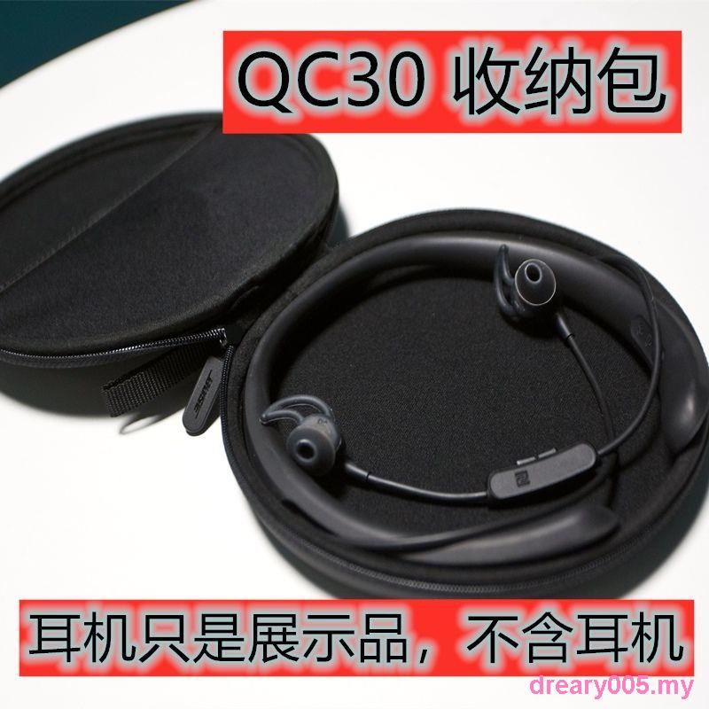 博士BOSE QC30耳機包  降噪藍牙運動式耳塞包 入耳式耳機盒 掛脖式收納袋