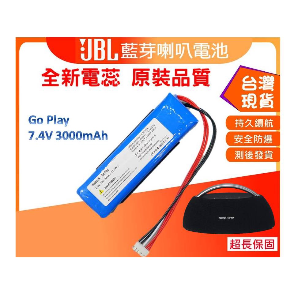 ★台灣現貨★ JBL Go Play 零件 哈曼卡頓 Harman Kardon Go Play 藍芽喇叭內置零件