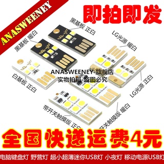 電腦鍵盤燈 野營燈 超小超薄迷你USB燈 小夜燈 移動電源USB燈