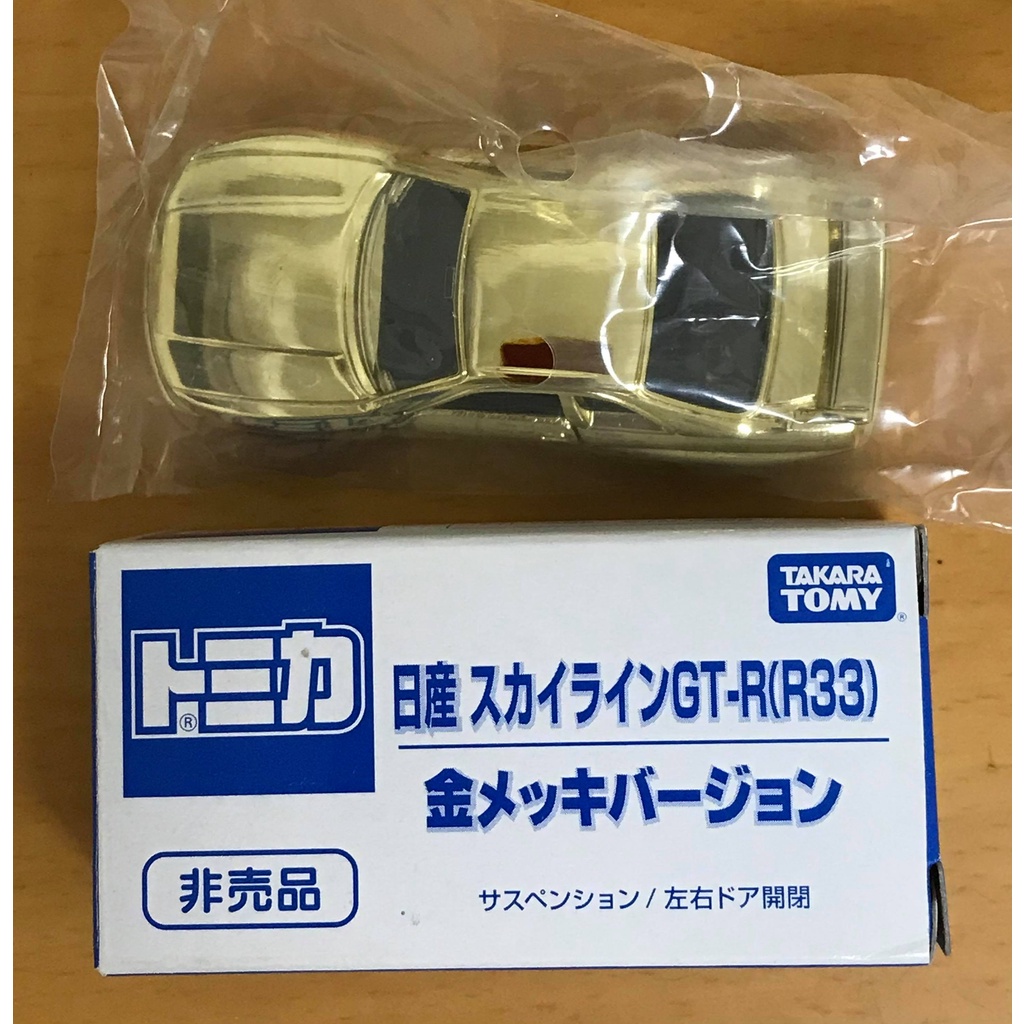 TOMICA 非賣品 日產 GT-R R33 GTR 金色 2010 電鍍金