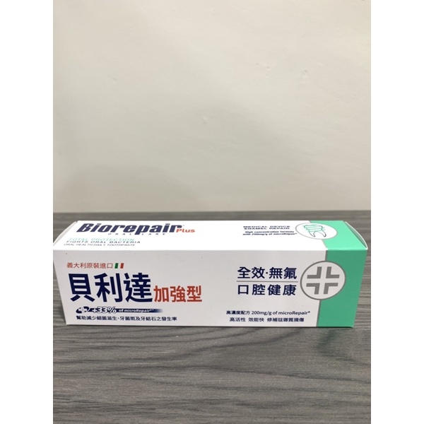 只有一條 貝利達 牙膏 Biorepair Plus  全效 加強型 75ml