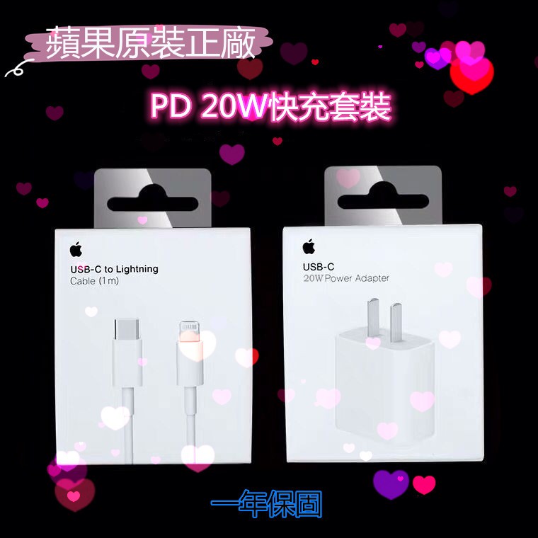 台灣現貨 iphone12 充電器頭 適用蘋果 PD 20W 快充 11pro 數據線 8plus 快速 xs 手機原廠