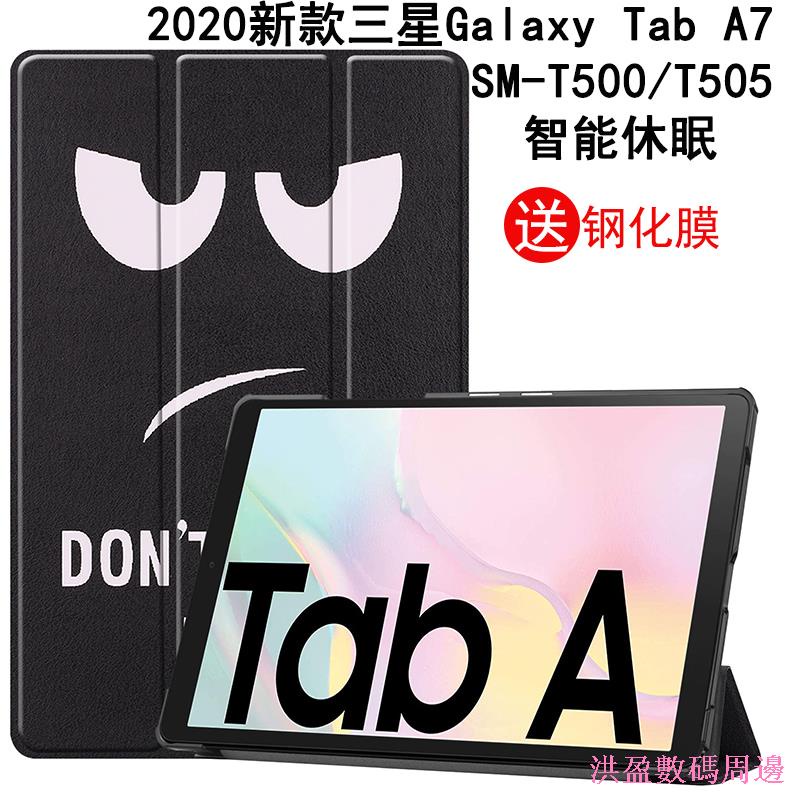 洪盈數位周邊 適用於2020新款三星Galaxy Tab A7 SM-T500保護套平板電腦10.4英寸T505C/T5