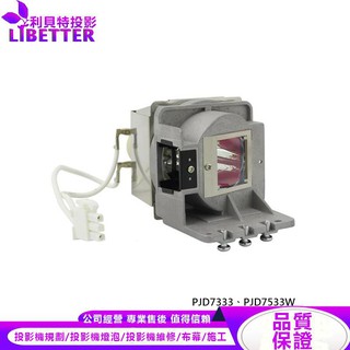 VIEWSONIC RLC-081 投影機燈泡 For PJD7333、PJD7533W