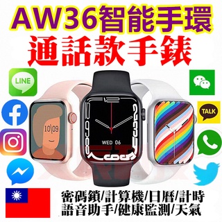 智能手錶 蘋果手錶 智慧型手錶 智慧手錶 AW36 LINE FB 小米手錶 繁體 通話手錶 運動手錶 藍牙手環 聖誕