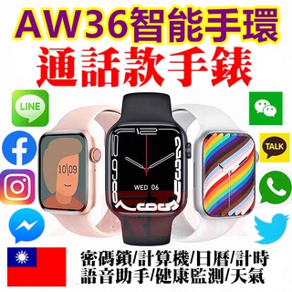 AW36 智慧型手錶 運動手錶 watch 買一送一 電子手錶 藍牙手錶 智慧手錶 手錶 apple 智慧手錶