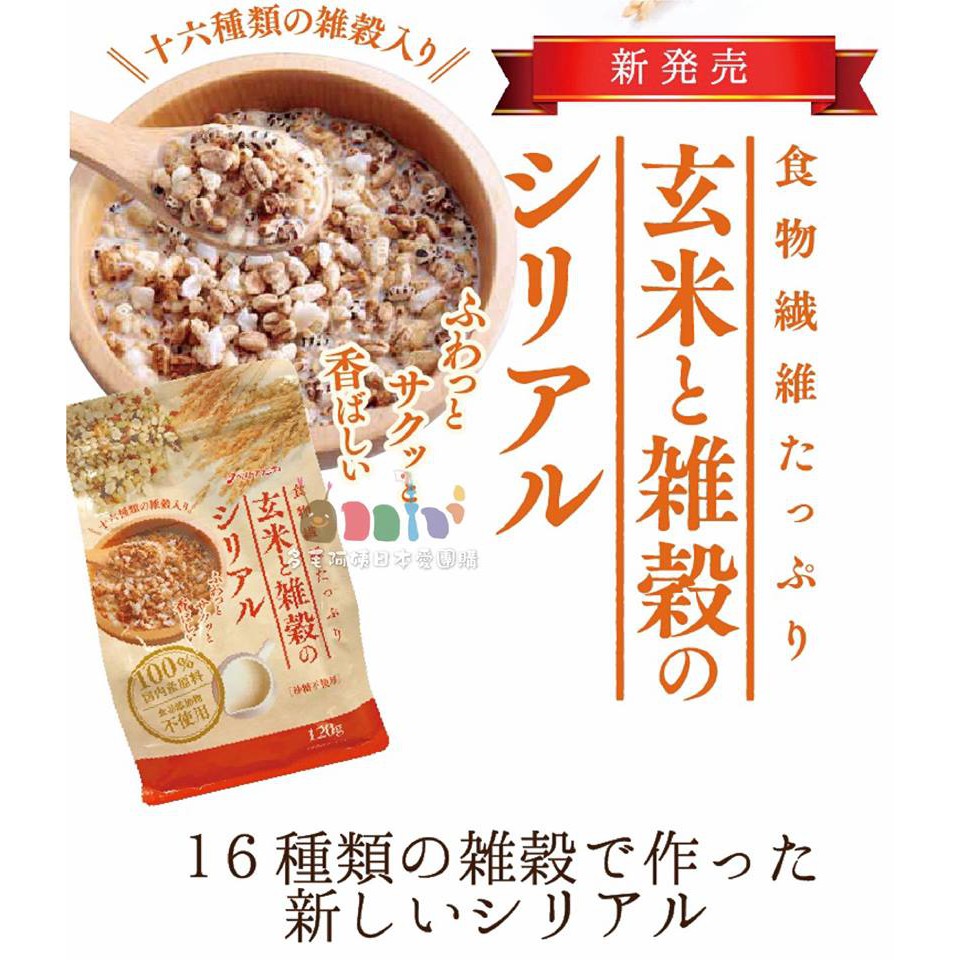 多毛阿姨日本愛團購 日本國產天然營養穀物麥片大麥糙米早餐玄米 16穀1g 黑糖玄米 8穀250g 蝦皮購物