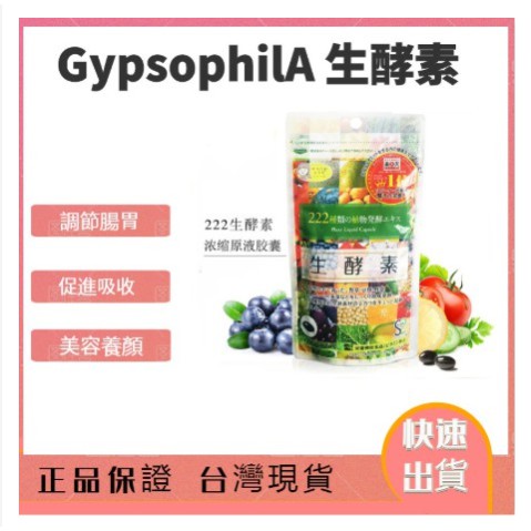 Gypsophila生酵素 優惠推薦 21年1月 蝦皮購物台灣