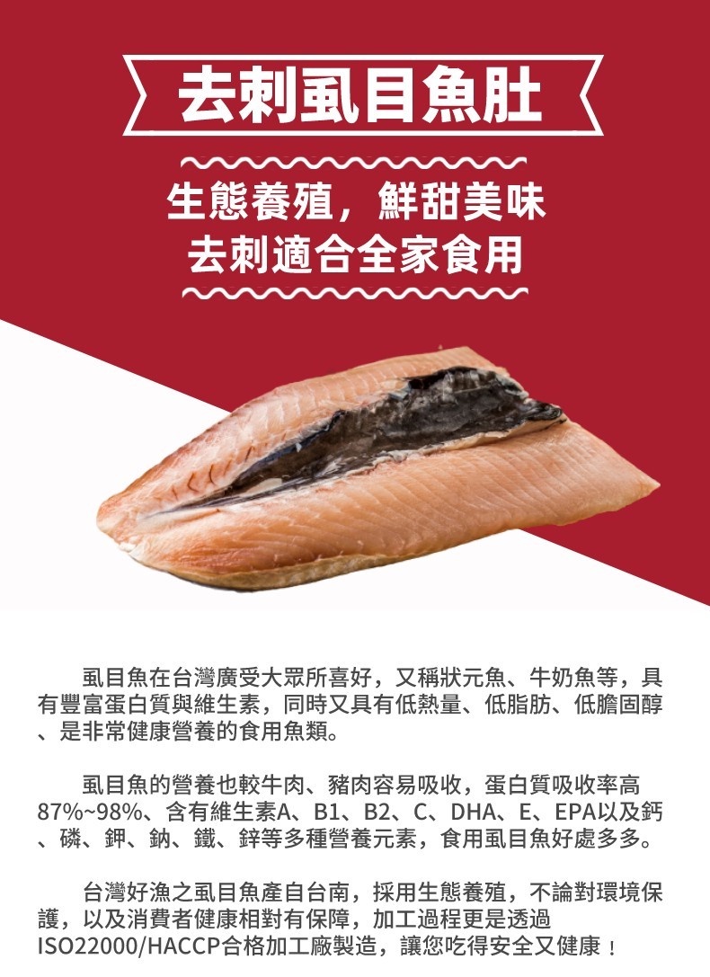 台灣好漁 去刺虱目魚肚 (160g±10%/包)