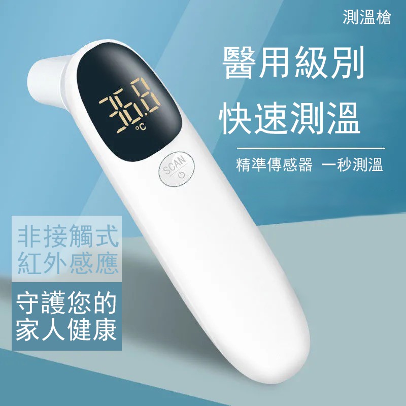 額溫槍『台灣出貨』 紅外線額溫槍 家用溫度計 兒童嬰兒額頭 手持測溫槍 QJ0209