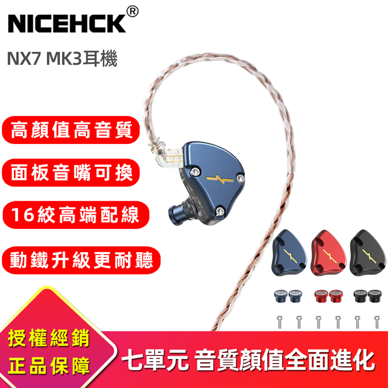 NICEHCK NX7 MK3入耳式動鐵碳納米壓電陶瓷混合7單元HIFI金屬耳機