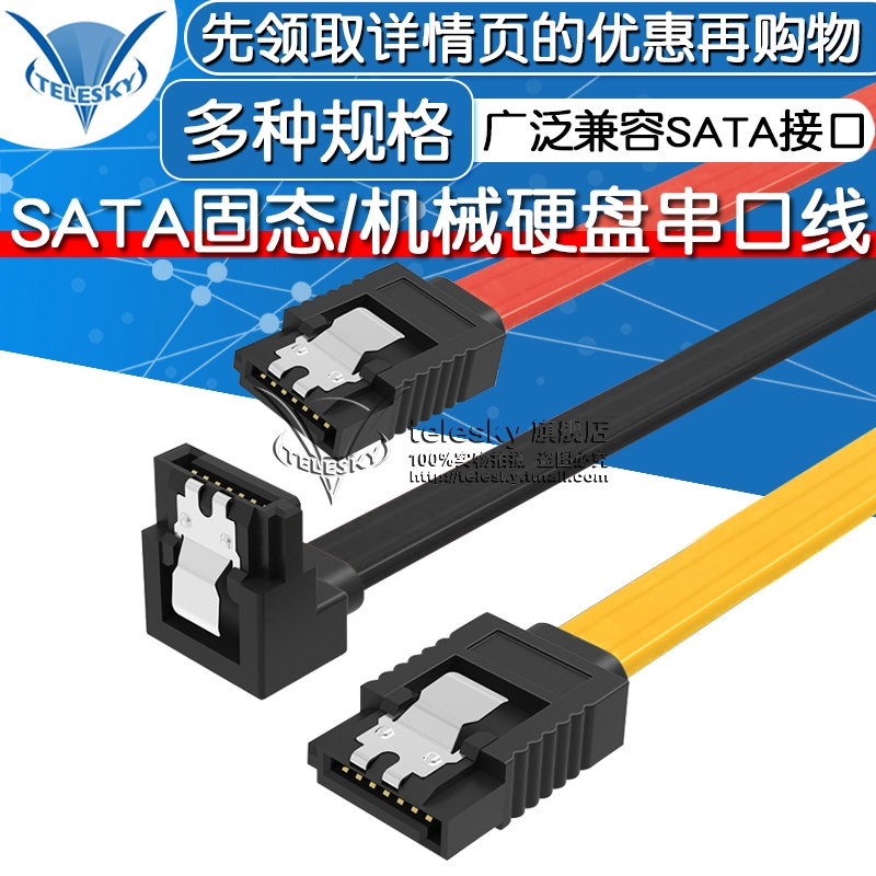 高速SATA2.0/SATA3.0資料線連接轉換線固態硬碟機械硬碟光碟機串口線6Gb/s延長線桌上型電腦電腦主機板連接線