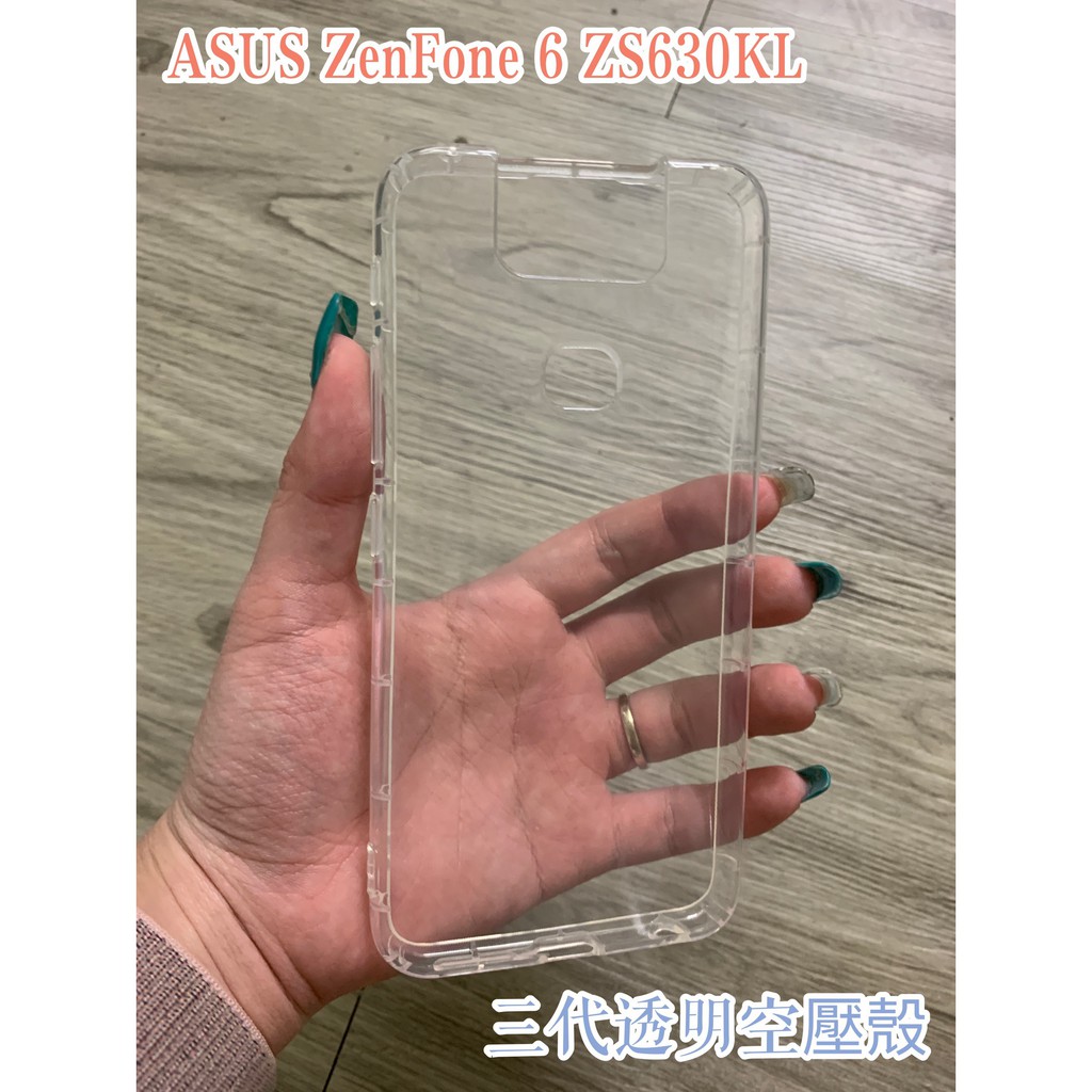 "係真的嗎" ASUS ZenFone 6 ZS630KL 三代全透明 空壓殼 空壓套手機殼防摔殼保護套背蓋空壓軟殼