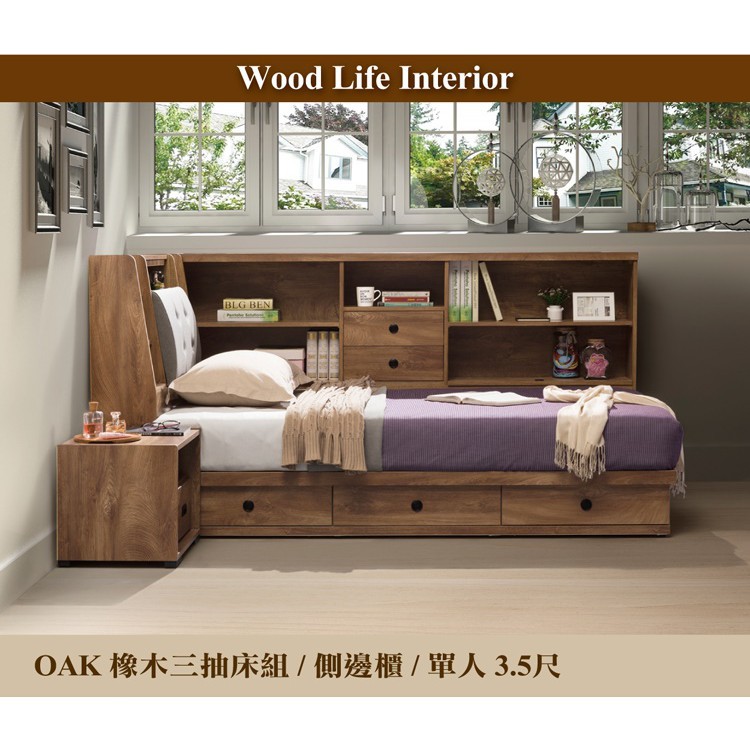 【這家子家居】OAK橡木3.5尺單人加大收納床組加床邊櫃(床頭貓抓皮/床底3抽)