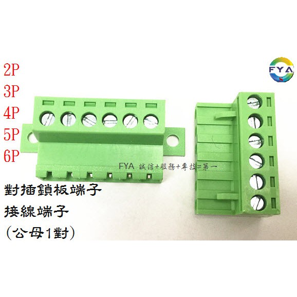 對插鎖板端子 固定面板 接線 端子 免焊接 空中對插 黃銅鍍錫 對接端子 2P 3P 4P 5P 6P A285