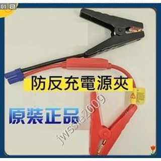 EC5 汽車 應急 啟動電源 電瓶夾 防反充電瓶夾 鱷魚夾 夾電瓶 電瓶夾子