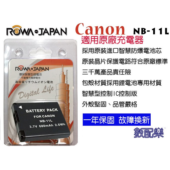 樂速配 ROWA FOR CANON NB-11L NB11L 鋰電池 IXUS 185 285 A3400 A3500