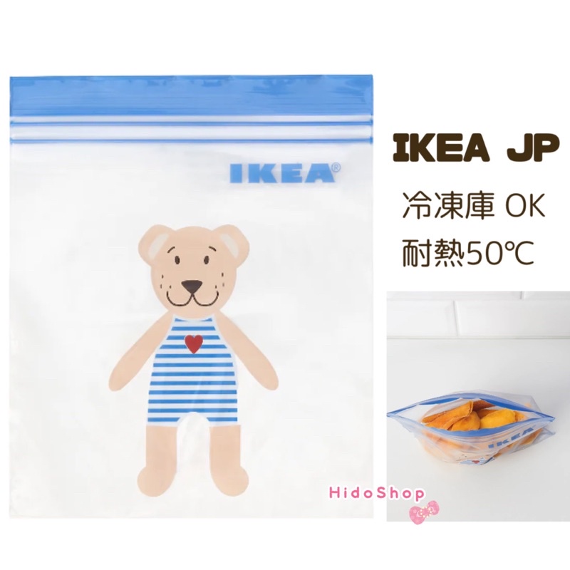 日本IKEA限定販售 現貨 小熊抗菌加工雙層夾鏈袋 盒裝 食物保鮮 愛心熊熊 耐熱50℃