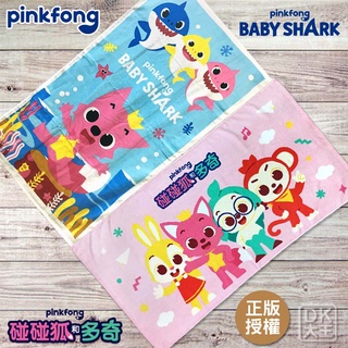 碰碰狐 多奇 BABY SHARK 鯊魚寶寶 純棉浴巾【DK大王】