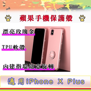 iPhone X plus 5.8 吋 玫瑰金 手機殼 保護殼 防摔 軟殼 蘋果 X apple 玫瑰金