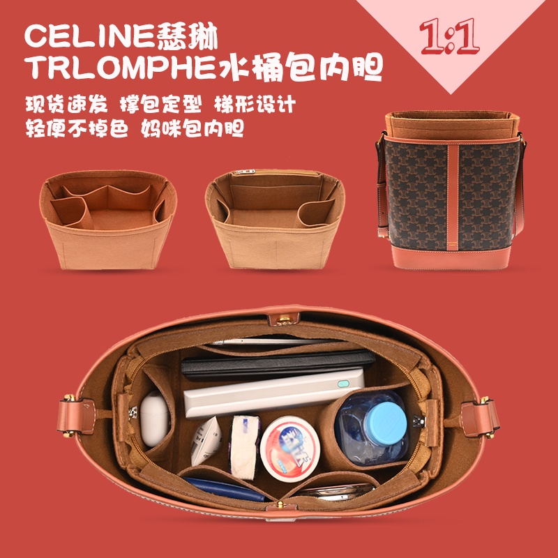 適用 CELINE 賽琳 水桶包Triomphe專用毛氈內膽包內襯收納包撐整理內撐包保護防髒包中包小雨兒工作室訂製