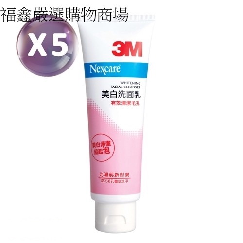 3M Nexcare 美白洗面乳100g(5入)[134786]