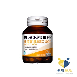 澳佳寶 Blackmores 維生素 C 1000 (60錠/瓶)原廠公司貨 唯康藥局