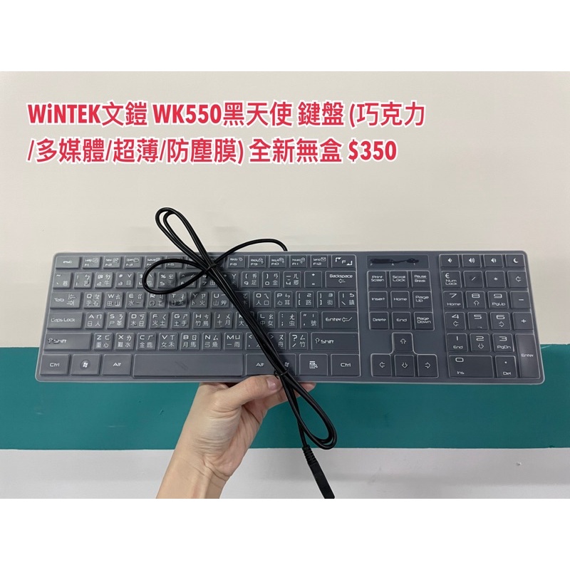 全新 WINTEK文鎧 WK550黑天使 巧克力鍵盤