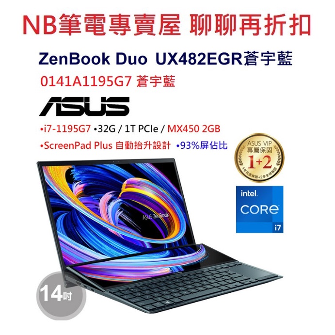 NB筆電專賣屋 全省含稅可刷卡分期 聊聊再折扣ASUS ZenBook Duo 14 UX482EGR-0141A11