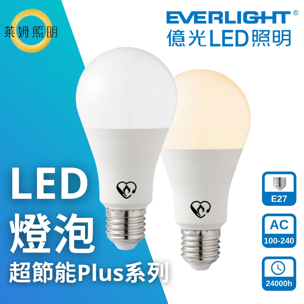 億光 節能標章 LED 6.8W 8.8W 11.8W 高亮度 LED燈泡 省電燈泡