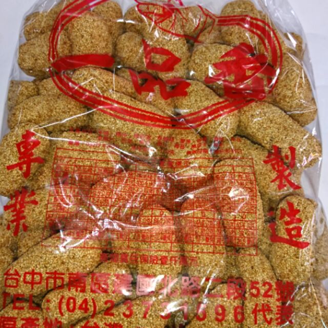 糖果餅乾屋~一品香芝麻老3000公克590元~另有花生老！