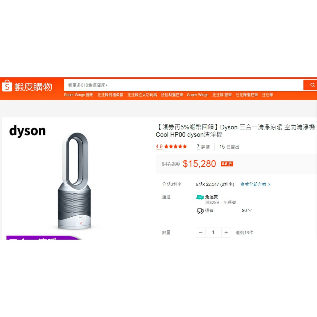 Dyson 三合一清淨涼暖 空氣清淨機 Pure Hot + Cool HP00 dyson清淨機