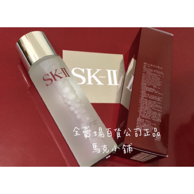 SK-II SK2 百貨中文標 亮采化妝水160ml230ml 另有30ml