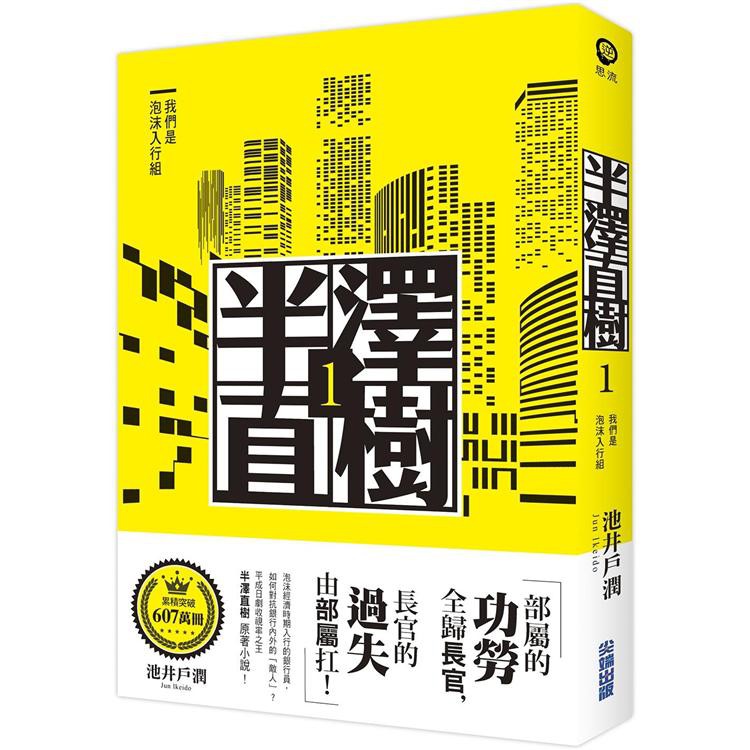 代訂 半澤直樹系列1 5 共五本 中文小說 蝦皮購物
