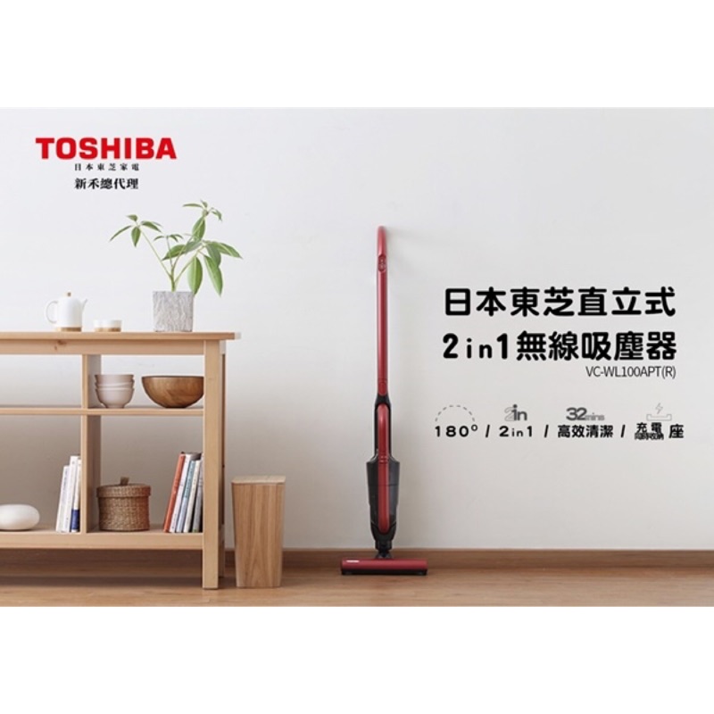 TOSHIBA 東芝直立式2合1無線吸塵器 VC-WL100APT(R)