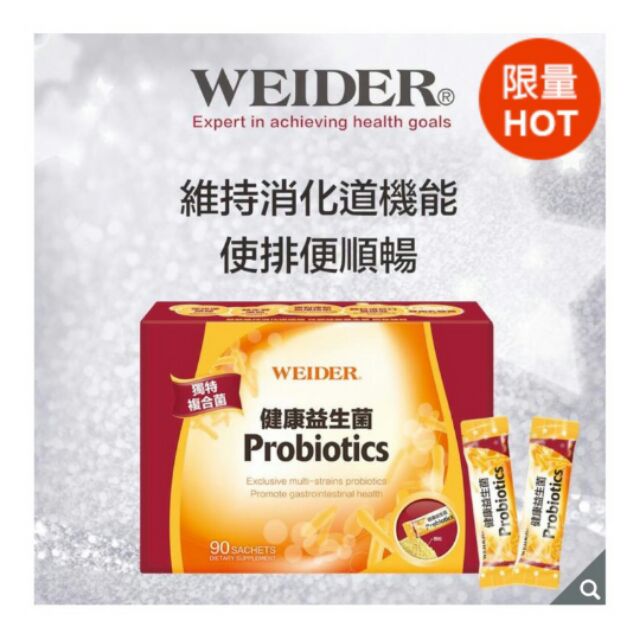 現貨COSTCO WEIDER 威德 健康益生菌-顆粒(3g*90包)