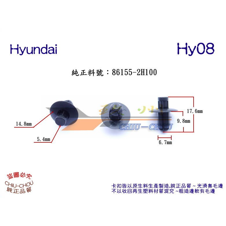 《 玖 州 》現代 Hyundai 純正(Hy08) 前保險桿 引擎蓋飾板 86155 2H100固定卡扣