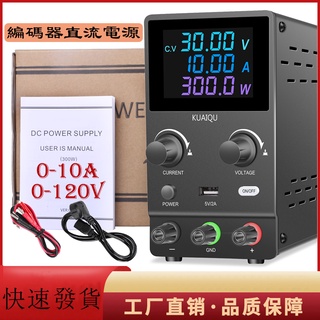 【新款】實驗室直流可調電源供應器 30V 10A 30V 6A 充電電源供應器 電源電壓穩壓器 110V 維修充電檢測