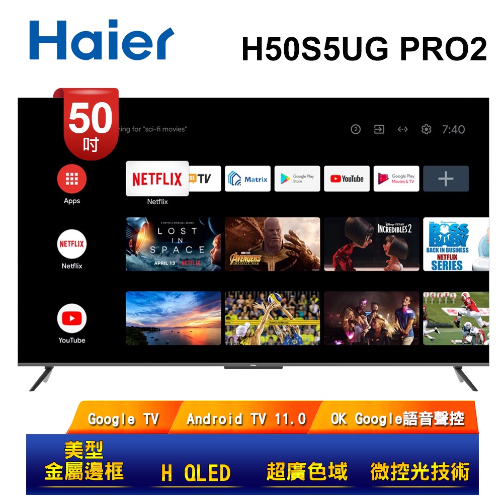 公司貨【Haier海爾】50吋H QLED量子點電視廣色域4K安卓11連網語音聲控聯網液晶電視H50S5UG PRO2