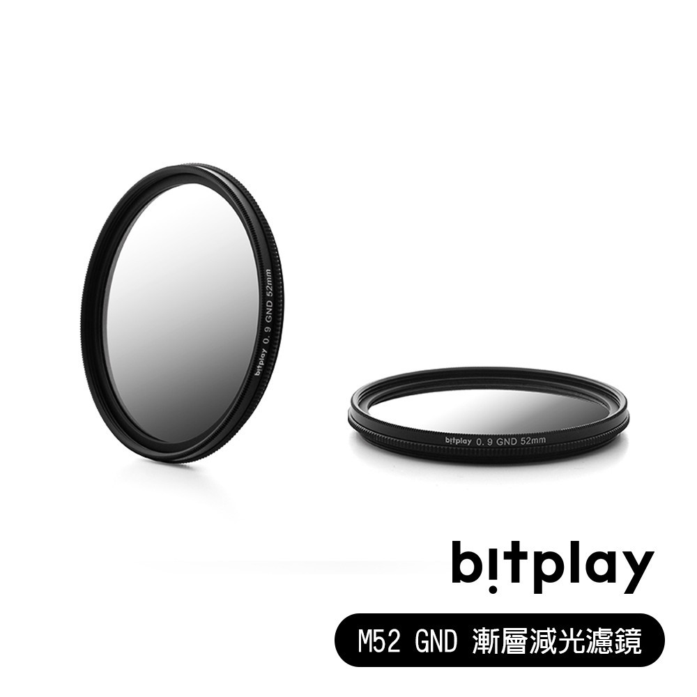 bitplay M52 GND 漸層減光濾鏡(僅適用於HD高階鏡頭) 現貨 廠商直送